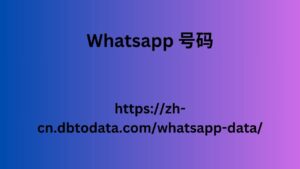 Whatsapp 号码